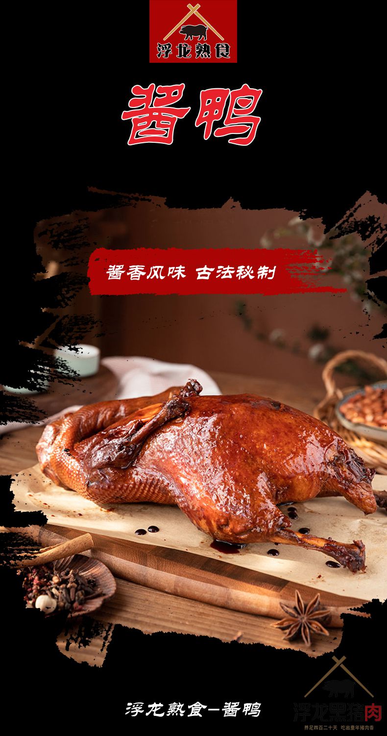 浮龙酱鸭 浮龙熟食(图1)