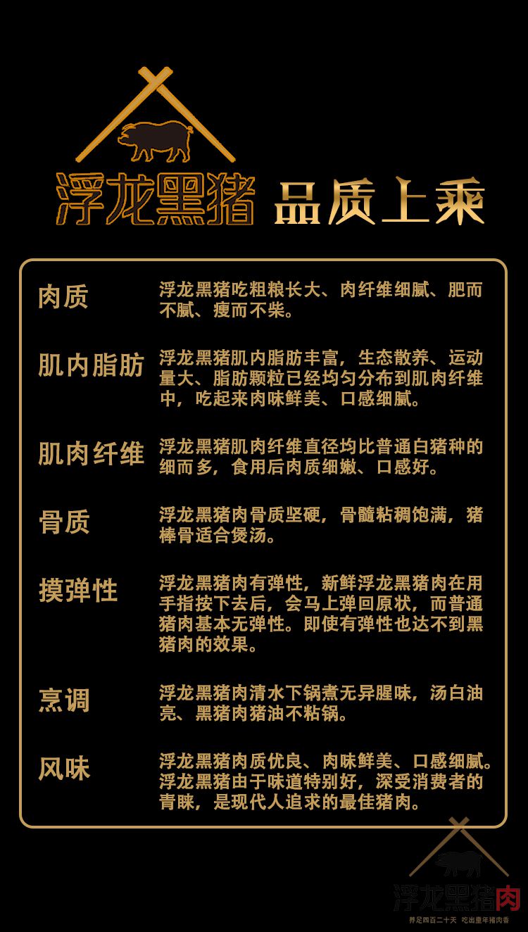 五花肉 生态黑猪肉(图5)