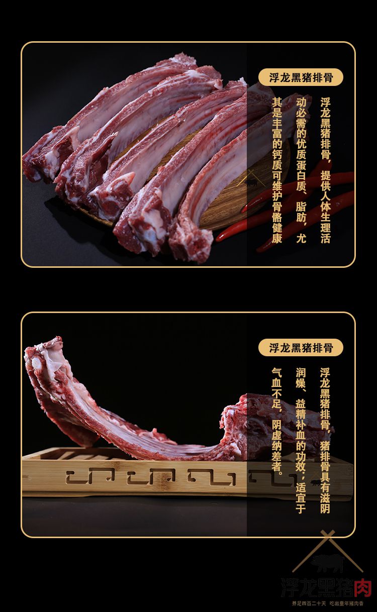 通排 生态黑猪肉(图7)